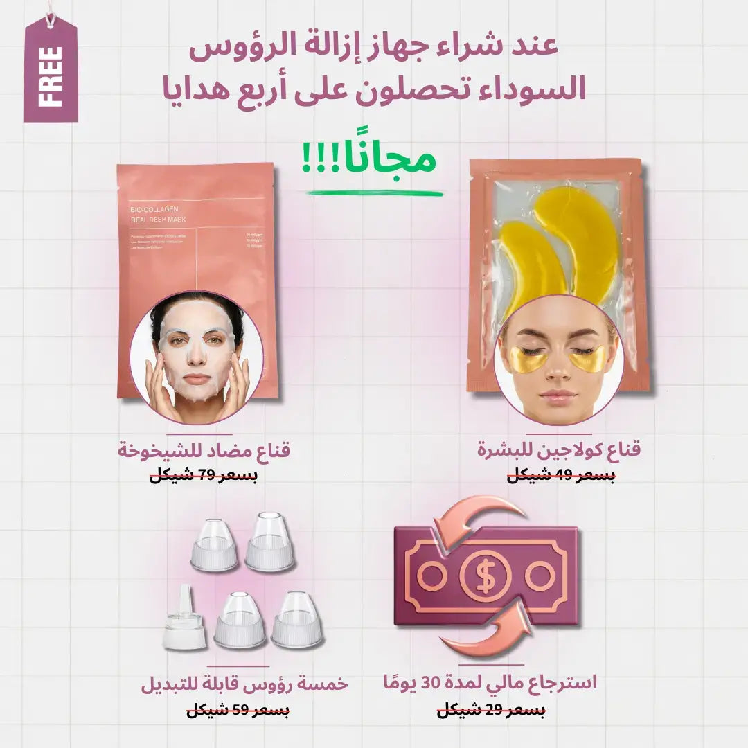 مجموعة إزالة الرؤوس السوداء من NouraBeauty