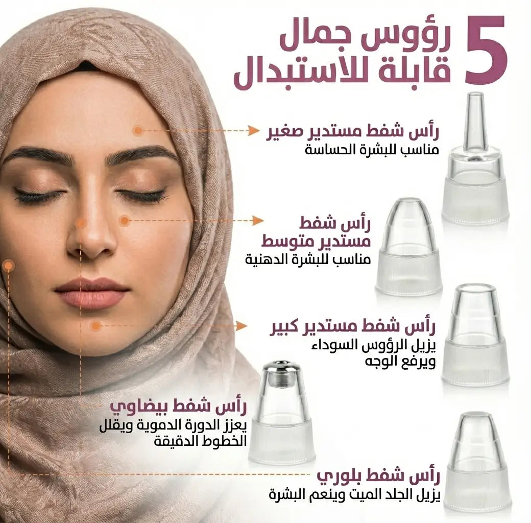 مجموعة إزالة الرؤوس السوداء من NouraBeauty