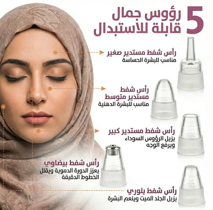 مجموعة إزالة الرؤوس السوداء من NouraBeauty