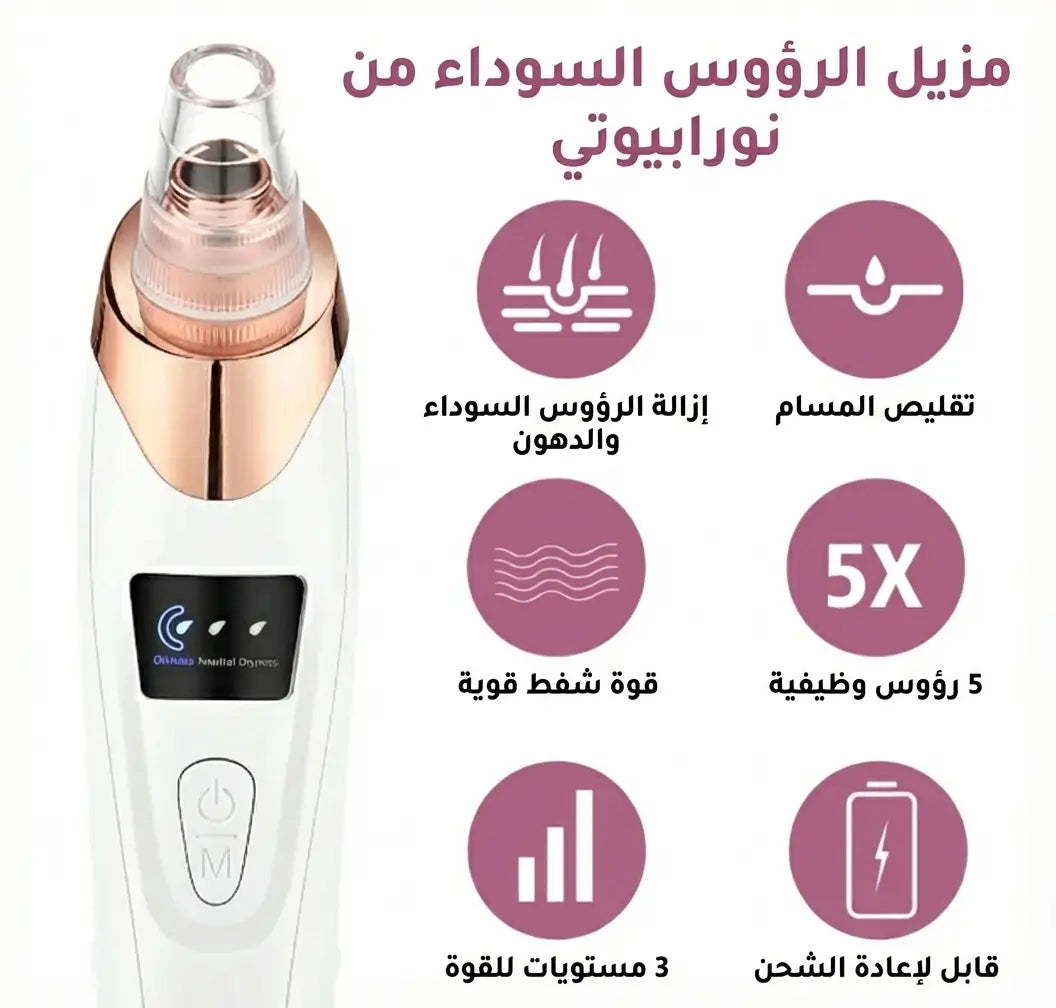 مجموعة إزالة الرؤوس السوداء من NouraBeauty